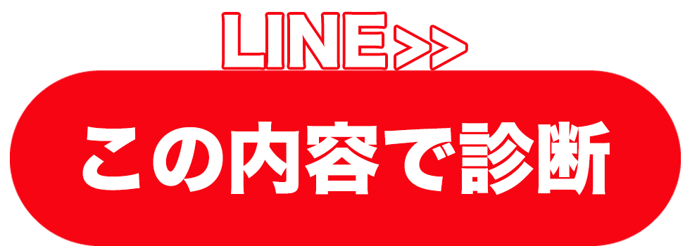 LINEで副業ナビ　副業診断
